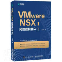 《VMwareNSX网络虚拟化入门计算机与互联网虚拟处理机》[39M]百度网盘|亲测有效|pdf下载