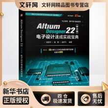 《AltiumDesigner电子设计速成实战宝典郑振宇等编书籍》[41M]百度网盘|亲测有效|pdf下载