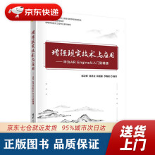 《增强现实技术与应用——华为AREngine从入门到精通郭诗辉、郭》[44M]百度网盘|亲测有效|pdf下载