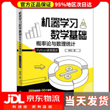 《机器学习数学基础概率论与数理统计李昂》[24M]百度网盘|亲测有效|pdf下载