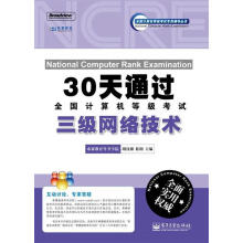 《天通过全国计算机等级考试三级网络技术胡钊源,桂阳　主编》[24M]百度网盘|亲测有效|pdf下载
