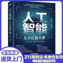 《人工智能从小白到大神（美国AAAS院士智能科学讲》[48M]百度网盘|亲测有效|pdf下载