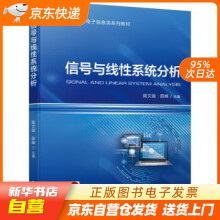 《信号与线性系统分析陆文骏,薛峰机械工业》[25M]百度网盘|亲测有效|pdf下载