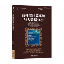 《高性能计算与大数据分析》[41M]百度网盘|亲测有效|pdf下载