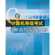 《计算机等级考试与上机实践指导刘恩海北京有限公司计算机与互联网书》[58M]百度网盘|亲测有效|pdf下载