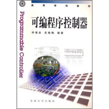 《高等学校教材：可编程序控制器》[43M]百度网盘|亲测有效|pdf下载