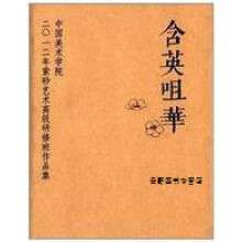《含英咀华中国美术学院紫砂艺术高级研修班作品集,吴光荣主编,中国美术学院,》[58M]百度网盘|亲测有效|pdf下载