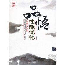 《品悟性能优化罗敏》[51M]百度网盘|亲测有效|pdf下载