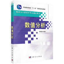 《数值分析普通高等教育十一五规划教材·信息与计算科学专业教材系列科学》[27M]百度网盘|亲测有效|pdf下载