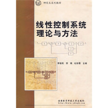 《线性控制系统理论与方法》[50M]百度网盘|亲测有效|pdf下载