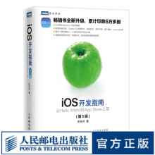 图灵教育iOS开发指南从HelloWorld到AppStore上架第5版 pdf下载pdf下载