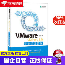 《VMwarevSphere6.5企业运维实战王春海著》[41M]百度网盘|亲测有效|pdf下载