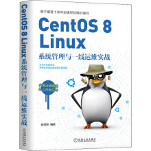 CentOS8Linux系统管理与一线运维实战陈祥琳编书籍 pdf下载pdf下载