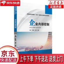 《企业内部控制冯春阳,张舒,虎倩华中科技》[25M]百度网盘|亲测有效|pdf下载
