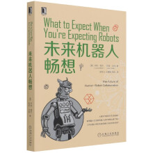 《未来机器人畅想》[52M]百度网盘|亲测有效|pdf下载