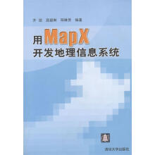 《用MapX开发地理信息系统》[35M]百度网盘|亲测有效|pdf下载