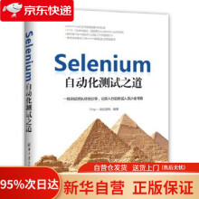 《Selenium自动化测试之道Ping测试团队》[42M]百度网盘|亲测有效|pdf下载