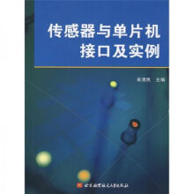 《传感器与单片机接口及实例》[45M]百度网盘|亲测有效|pdf下载