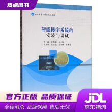 《智能楼宇系统的安装与调试张雪峰,姚允刚,贺双俊,赵学勇,陈勇霖编西南交通》[25M]百度网盘|亲测有效|pdf下载