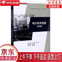 《电力机车控制付娟,林辉西南交通》[52M]百度网盘|亲测有效|pdf下载