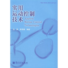 《实用运动控制技术》[20M]百度网盘|亲测有效|pdf下载