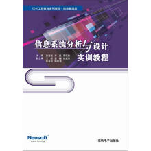 《信息系统分析与设计实训教程》[47M]百度网盘|亲测有效|pdf下载