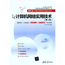 《计算机网络实用技术九州书源书籍》[53M]百度网盘|亲测有效|pdf下载