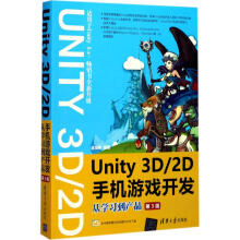 《:Unity3D\2D手机游戏开发：从学习到产品》[51M]百度网盘|亲测有效|pdf下载