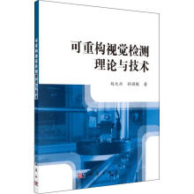 《全新可重构视觉检测理论与技术赵大兴科学计算机与互联网计算机视》[24M]百度网盘|亲测有效|pdf下载