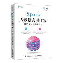 《Spark大数据实时计算：基于Scala开发实战》[24M]百度网盘|亲测有效|pdf下载
