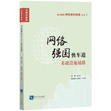 《网络强国快车道宋海龙主编书籍》[33M]百度网盘|亲测有效|pdf下载