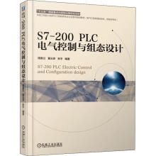 《S7-PLC电气控制与组态设计周美兰夏云彦张宇机械》[52M]百度网盘|亲测有效|pdf下载