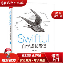 SwiftUI自学成长笔记刘铭等著北方城 pdf下载pdf下载