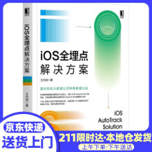 《iOS全埋点解决方案王灼洲著机械工业》[59M]百度网盘|亲测有效|pdf下载