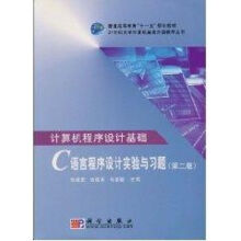 《计算机程序设计基础》[54M]百度网盘|亲测有效|pdf下载