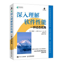 《深入理解软件性能——一种动态视角》[52M]百度网盘|亲测有效|pdf下载