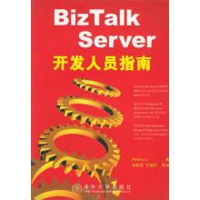 《BizTalkSever开发人员指南PeishuLi著,袁勤勇,王福华等译》[33M]百度网盘|亲测有效|pdf下载