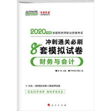 《财务与会计模拟试卷》[36M]百度网盘|亲测有效|pdf下载