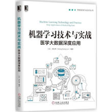 《机器学习技术与实战：医学大数据深度应用》[46M]百度网盘|亲测有效|pdf下载