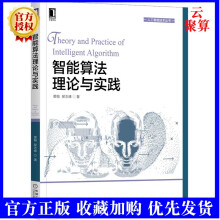 《新书智能算法理论与实践黄翰郝志峰智能算法计算时间分析新方法智能算法在计算机视觉物流规划软件应用多目标优化教材》[28M]百度网盘|亲测有效|pdf下载