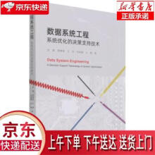 《数据系统工程-张峰,薛惠锋,王晗,宋晓娜,占敏著中国社会科学》[24M]百度网盘|亲测有效|pdf下载