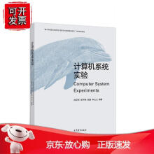 《计算机系统实验》[54M]百度网盘|亲测有效|pdf下载