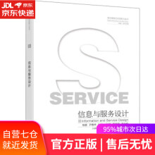 《数字媒体艺术创新力丛书--信息与服务设计张超,尹香华,孙颖,隋晓莹化学工业》[37M]百度网盘|亲测有效|pdf下载