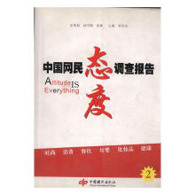 《中国网民态度调查报告:2师至洁中国国际计算机与互联网书籍》[25M]百度网盘|亲测有效|pdf下载