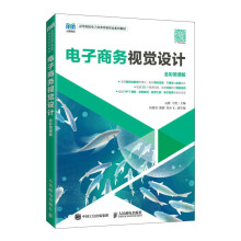 《电子商务视觉设计》[30M]百度网盘|亲测有效|pdf下载