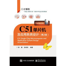 《C单片机及应用系统设计-韩雁计算机与互联网》[30M]百度网盘|亲测有效|pdf下载