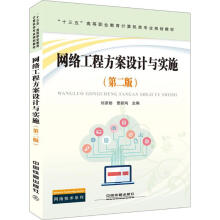 《网络工程方案设计与实施刘彦舫,曹新鸿主编书籍》[28M]百度网盘|亲测有效|pdf下载