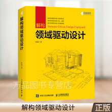 《解构领域驱动设计张逸领域驱动设计实战教程DDD软件工程项目开发指南领域建模软件开发计算机网》[54M]百度网盘|亲测有效|pdf下载