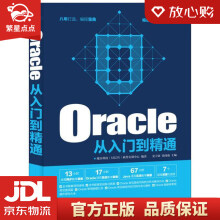 Oracle从入门到精通魔乐科技软件实训中心出版 pdf下载pdf下载