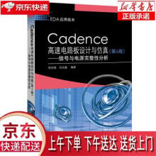 《Cadence高速电路板设计与仿真――信号与电源完整性分析周润景出版》[53M]百度网盘|亲测有效|pdf下载